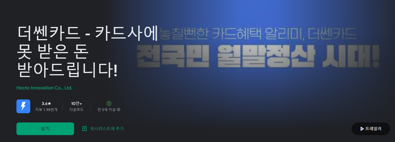 더쎈카드 - 카드사에 못 받은 돈 받아드립니다!