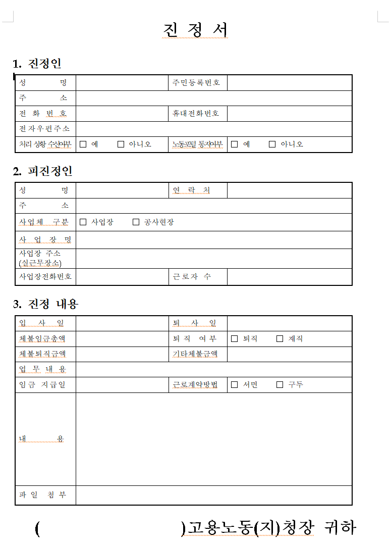 주휴수당 미지급 신고 양식