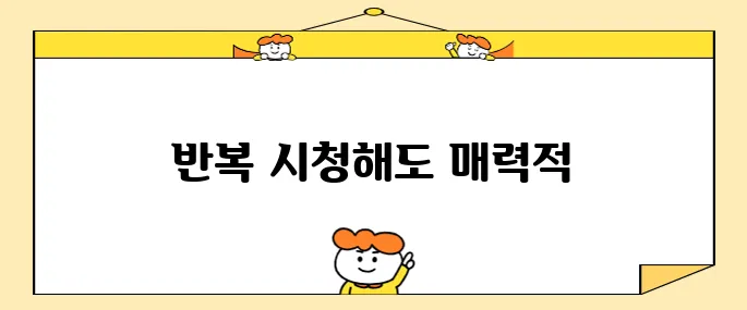 왓챠 드라마 시간 순삭 다시 봐도 재밌는 한국 드라마 추천