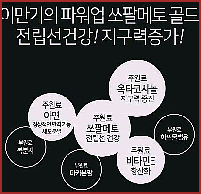 이만기 쏘팔메토