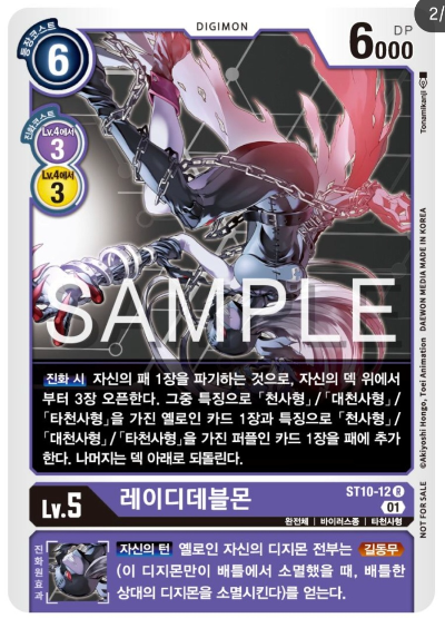디지몬카드게임 신규 테마 팩 EX6 인퍼널 어센션 이너박스 프로모션 카드 / ST10-12 레이디데블몬