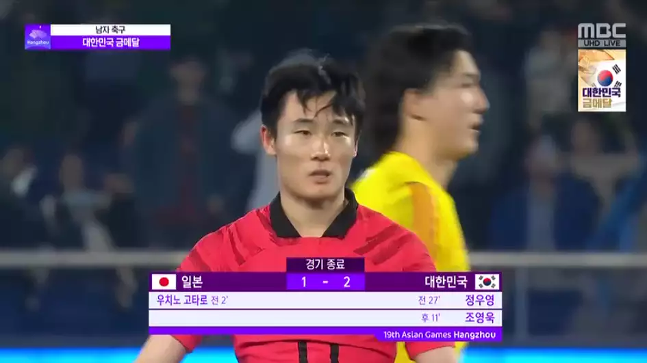 아시안게임 한일 축구 결승전 금메달