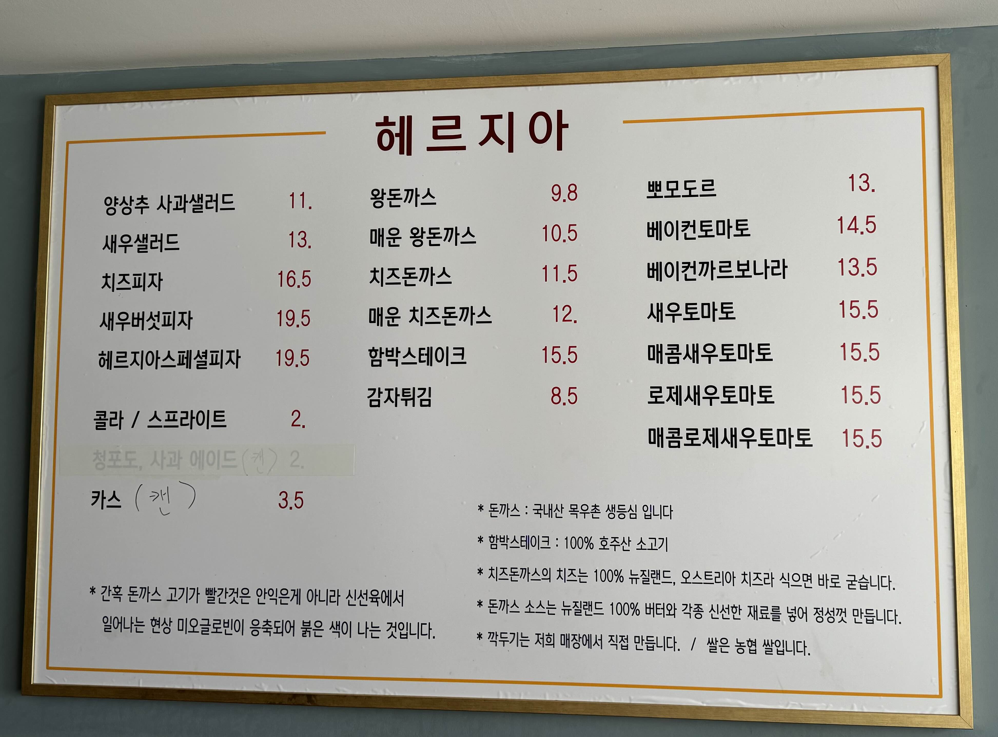 헤르지아 메뉴