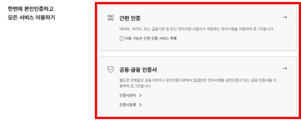 건강보험료 환급금 신청 시 필요서류 안내