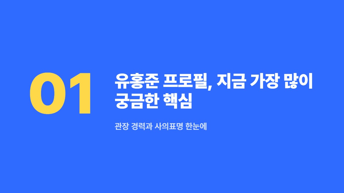 유홍준 프로필, 지금 가장 많이 궁금한 핵심 &mdash; 관장 경력과 사의표명 한눈에