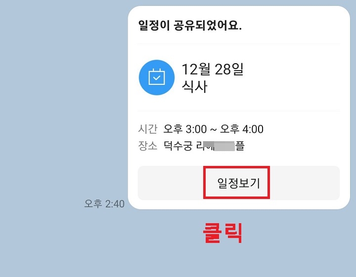 일정보기 클릭함