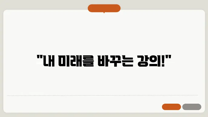 고려 사이버 대학교 수업 예시