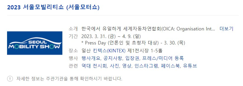 서울모터쇼-개요