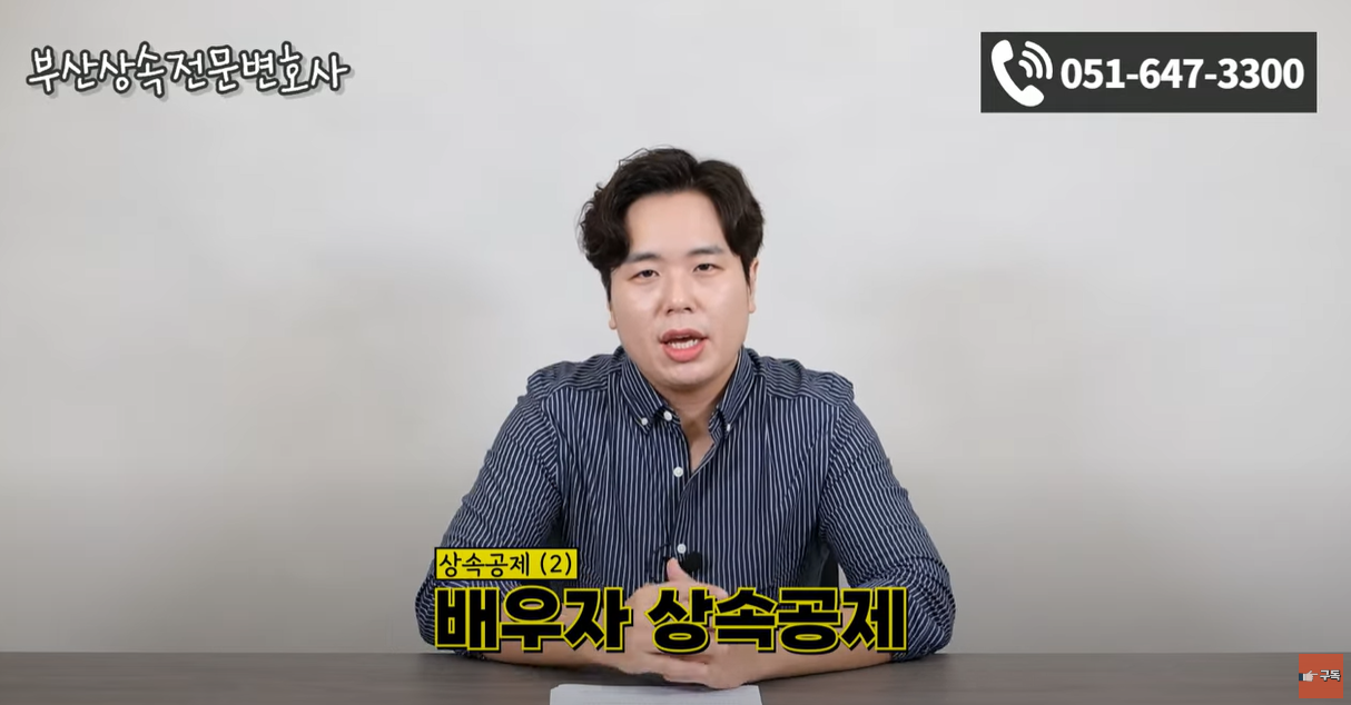 배우자 상속공제