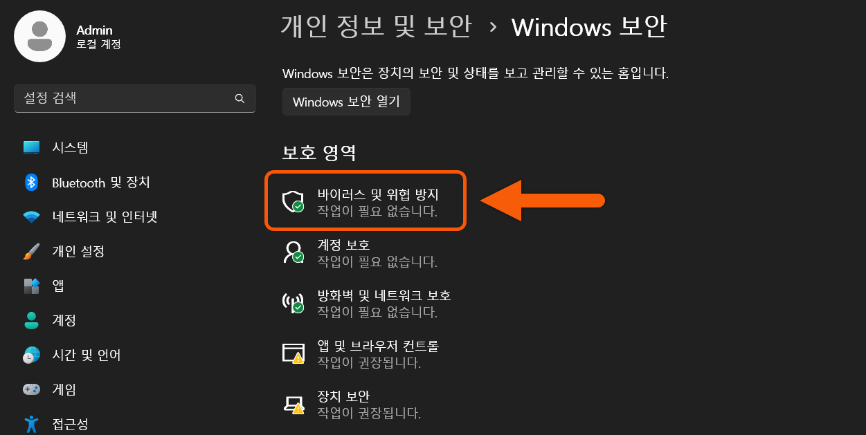 윈도우 디펜더 시스템 검사 실행 방법(빠른 검사, 전체 검사)