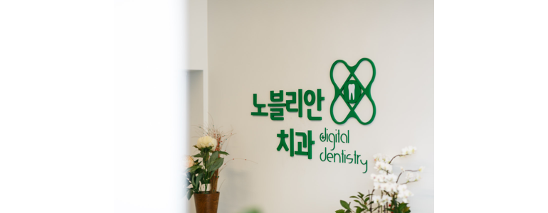 익산시 교정 치과