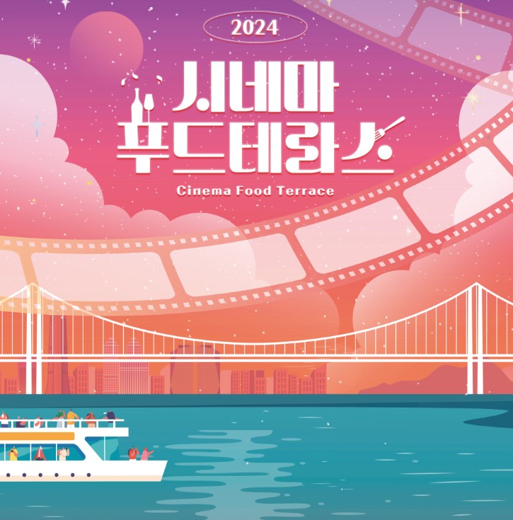 시네마 푸드테라스