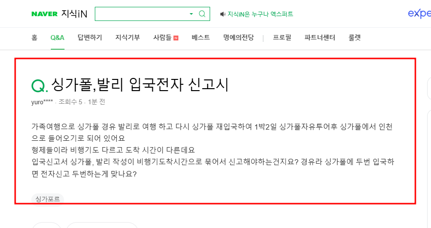 싱가포르 발리 입국전자 신고 질문 지식인