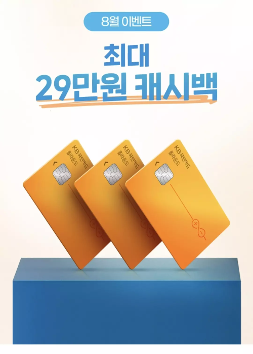 2025년+8월+신용카드+KB국민+신규혜택