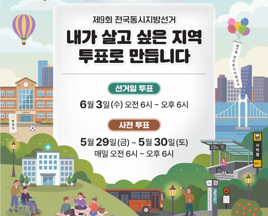 6.3 지방선거 수원 사전투표소 조회 방법