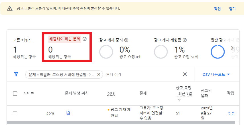 애드센스-크롤러오류 확인