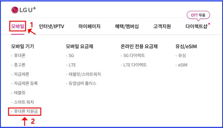 LG U+ 휴대폰 지원금 선택화면