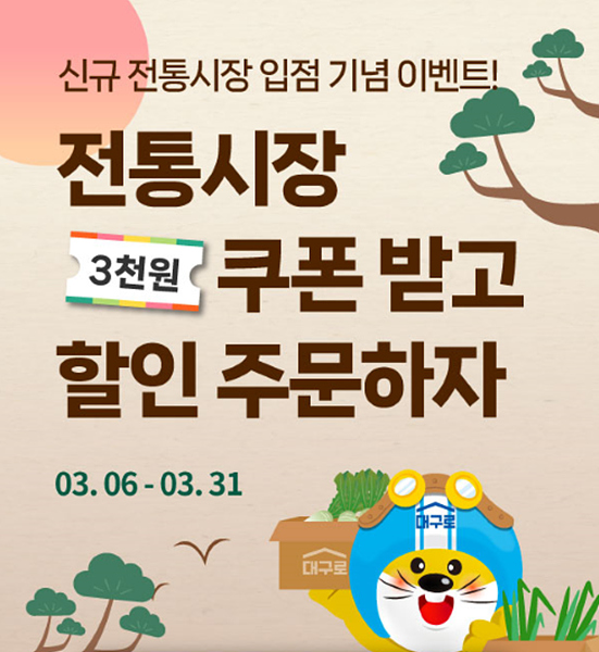 대구로 전통시장 쿠폰 이벤트 리플렛