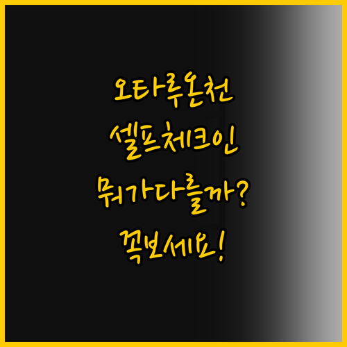 오타루 그린 호텔 파미 더 그린 온천..