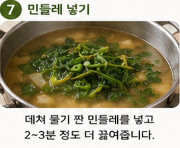 민들레 된장국이미지