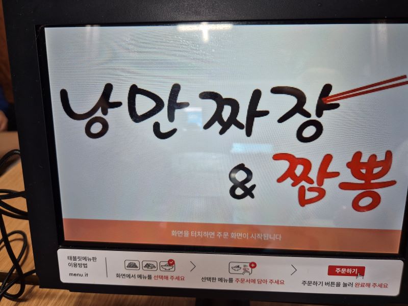 거제도-현지인-맛집-낭만짜장-짬뽕