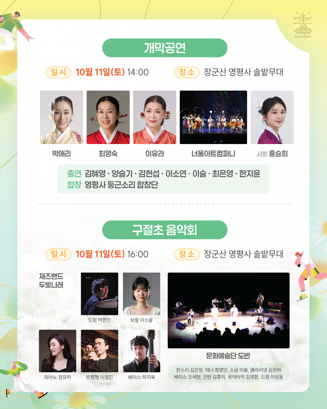 축제 포스터 공연