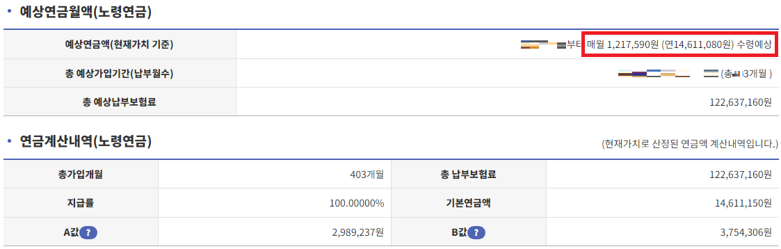 국민연금-납부기간-납부액-조회-방법