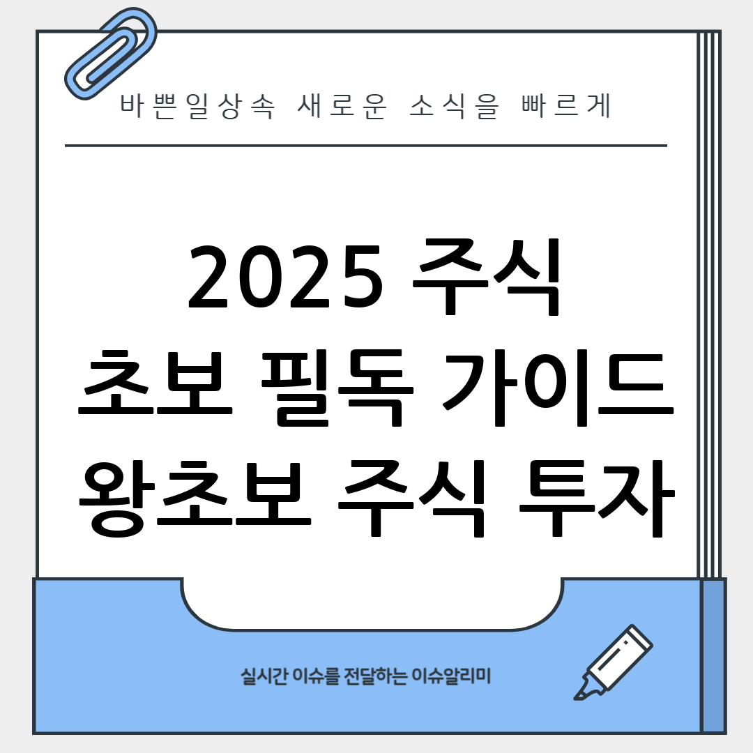 주식 투자