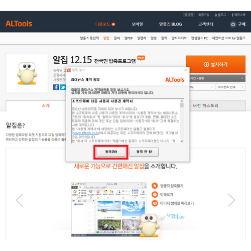 알집 다운로드 4&amp;#44; 5&amp;#44; 6