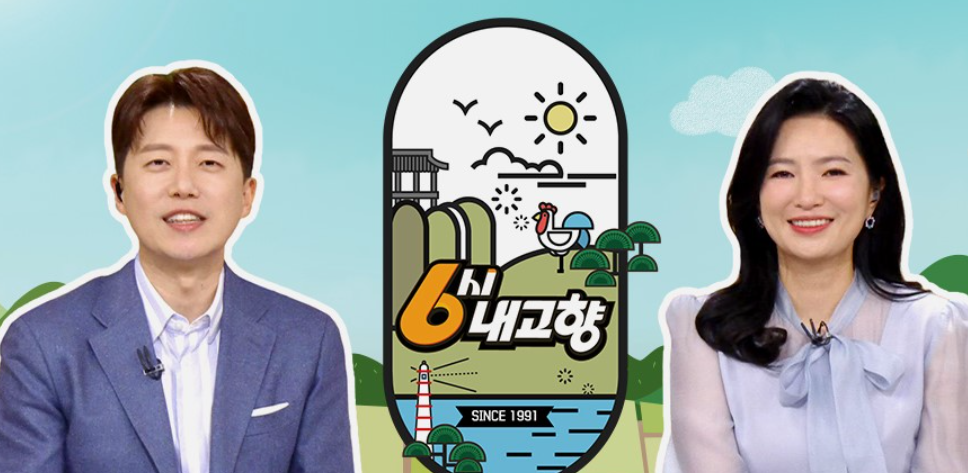 6시 내고향 2월 13일 여섯시내고향 오늘방송 맛집 정보 연락처 안내