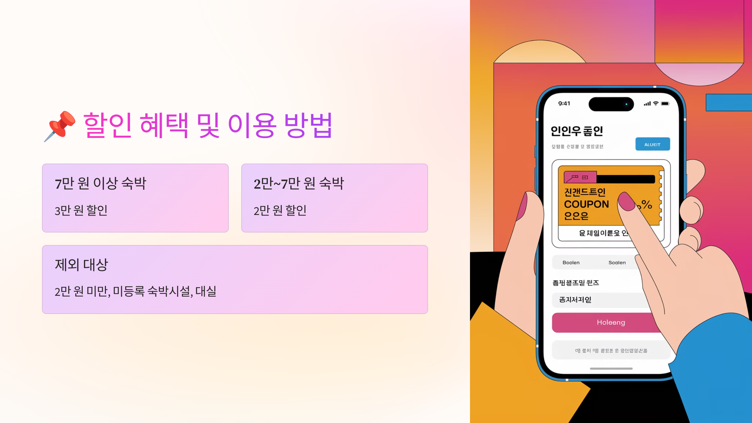 📌 할인 혜택 및 이용 방법