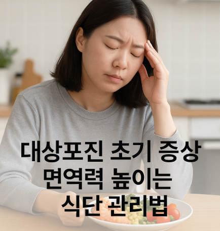 대상포진 초기 증상과 면역력 높이는 식단 관리 사진