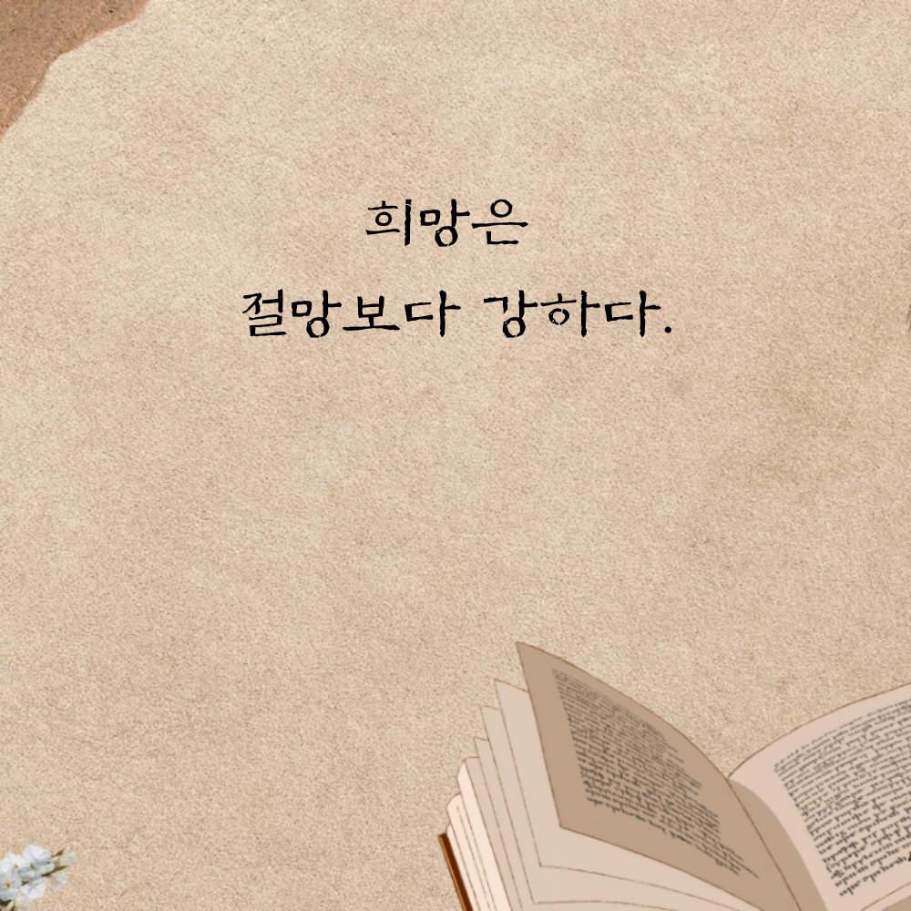 힘이되는 캘리그라피 좋은 글귀 문구
