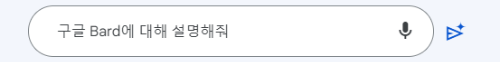 구글바드 홈페이지 내용입니다.