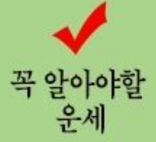 갑진년-띠별운세