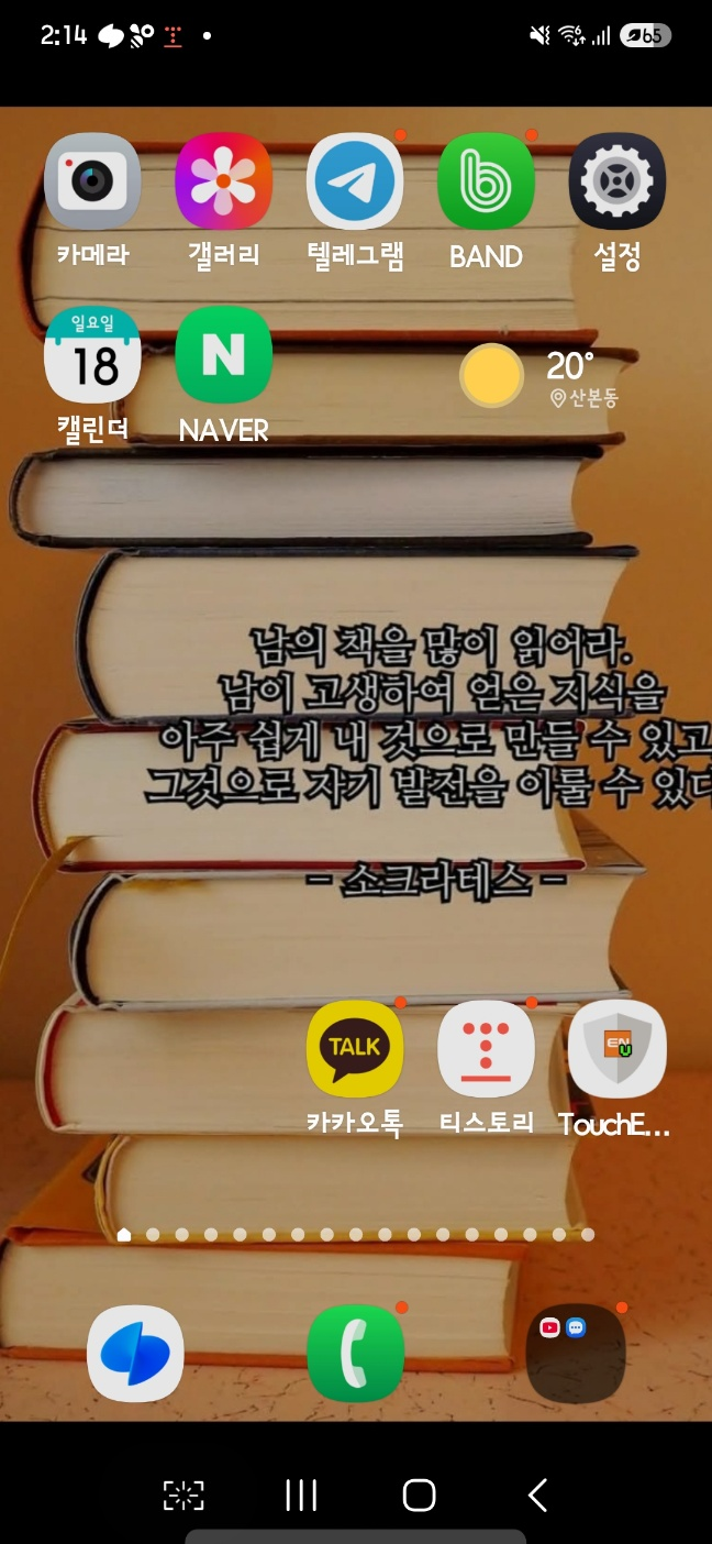 소크라테스의 책 읽기