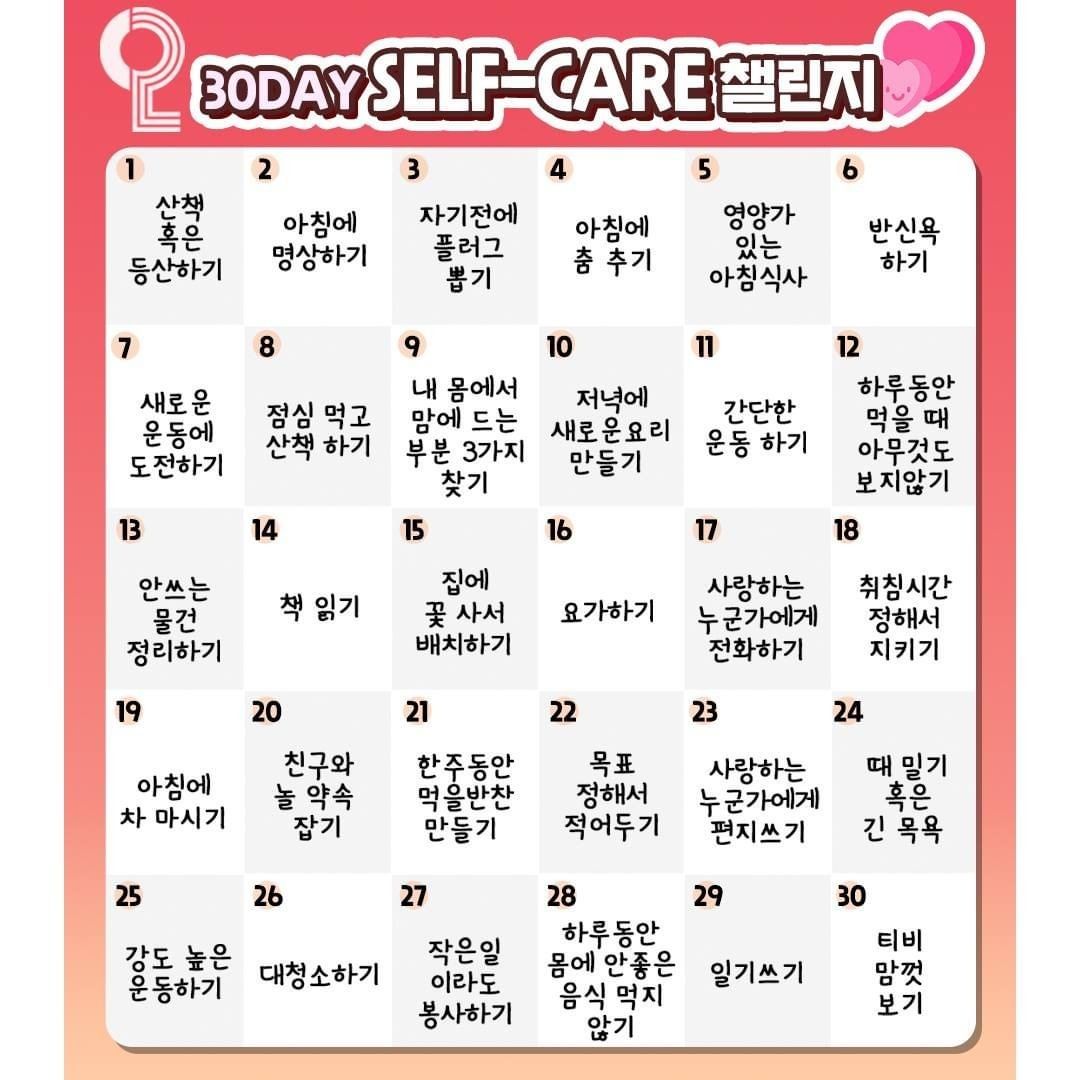 셀프 케어 챌린지