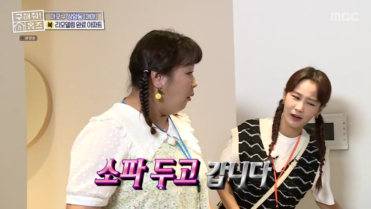 구해줘홈즈 마포구 상암동 리모할 결심 하우스 매물 가격 및 구조 인테리어 리모델링 최종선택 소개
