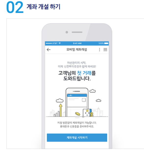 신한투자증권 계좌개설단계