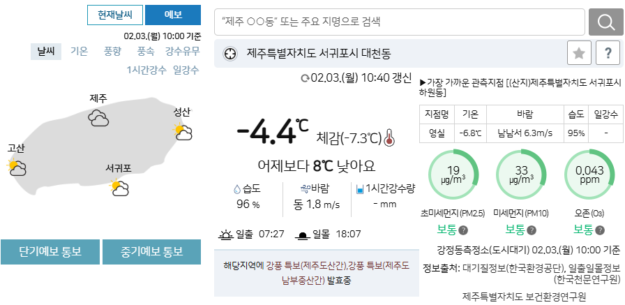 제주도 지역별 날씨 검색