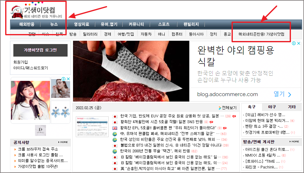 가생이닷컴-메인화면