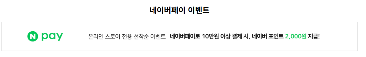 네이버페이 이벤트