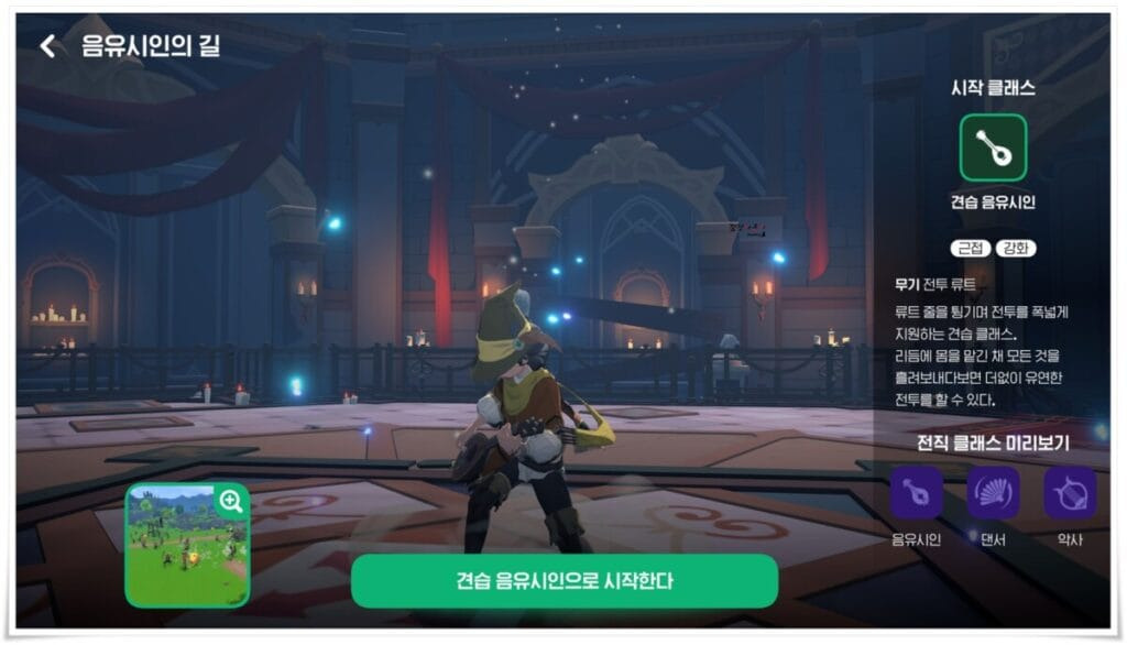 마비노기 모바일 견습 음유시인