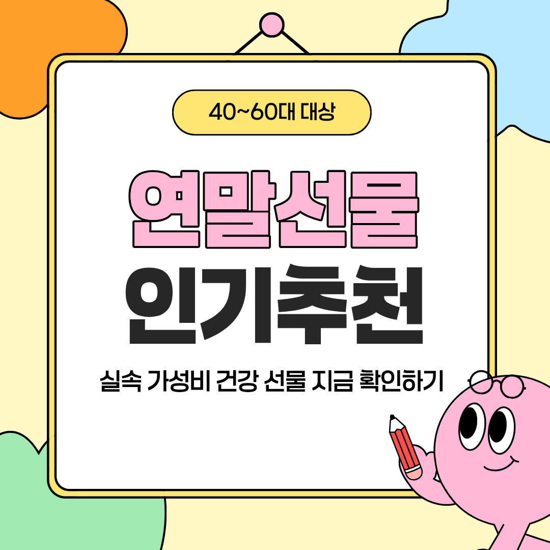 연말 선물세트 추천
