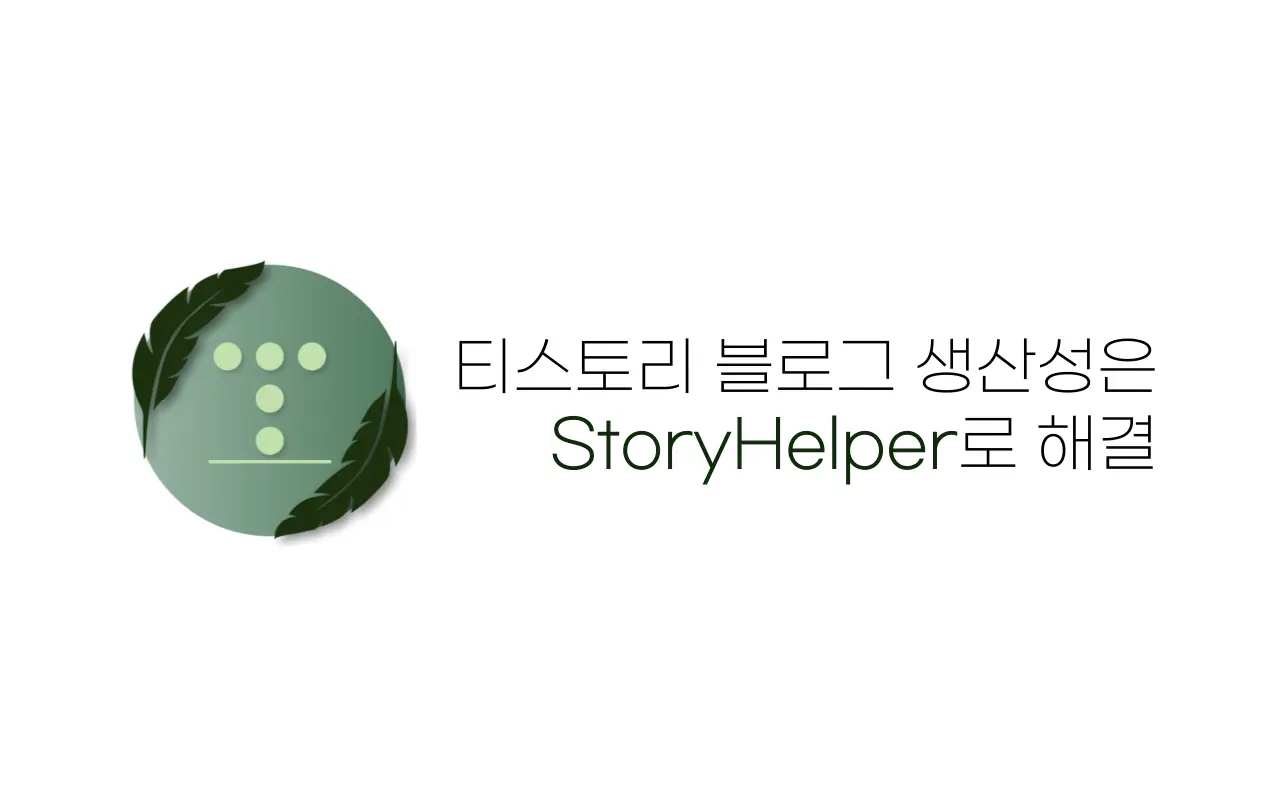 티스토리 확장프로그램