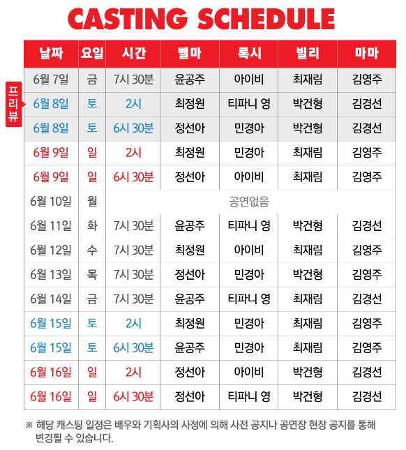 뮤지컬 시카고 캐스팅 스케줄
