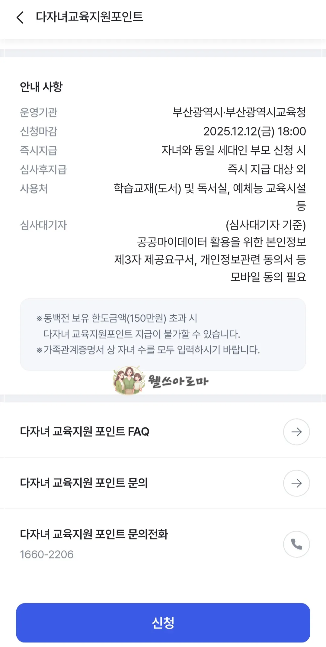 다자녀-교육지원포인트-신청안내문