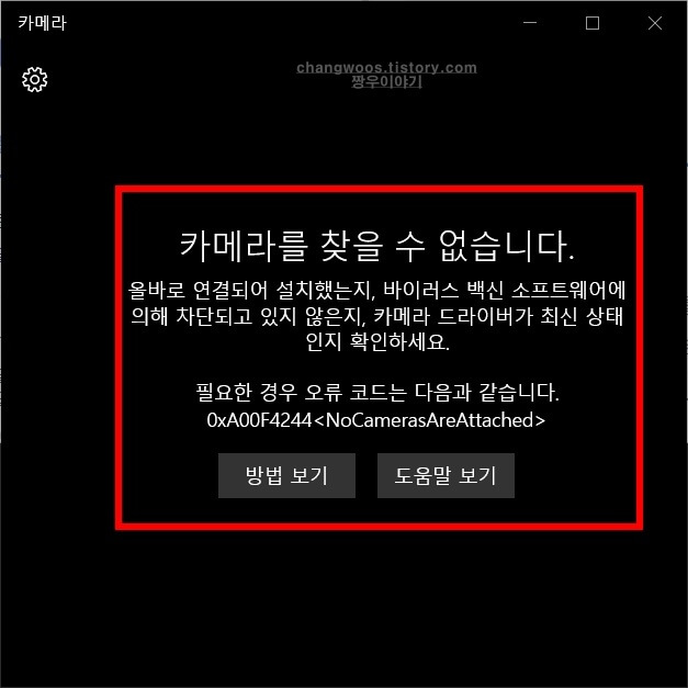 노트북 카메라 안됨 화면