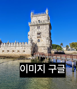 지락실 포르투갈 리스본 배낭 여행 감성 숙소 촬영지 따라가보기