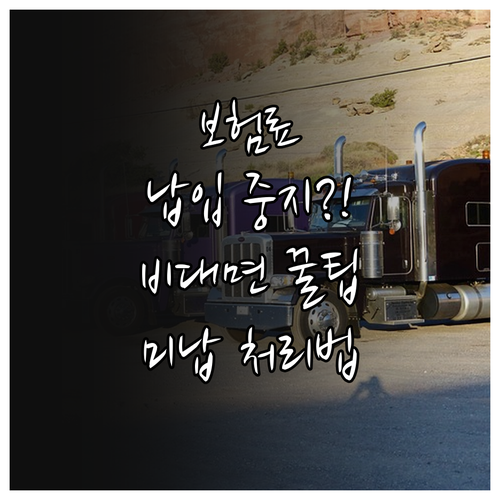 납입 중지/재개 비대면 신청 방법과 ..